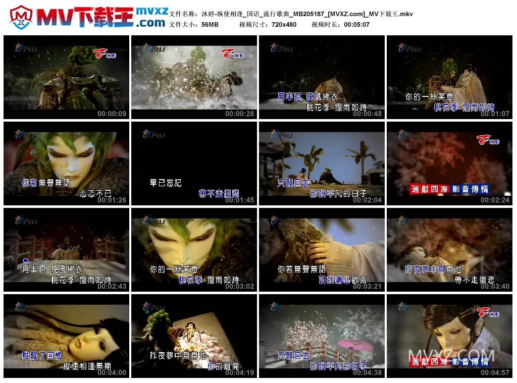 沐婷-纵使相逢_国语_流行歌曲_MB205187